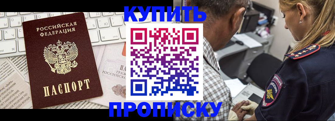 временная регистрация недорого в Боре