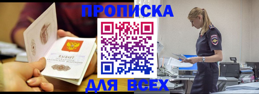 временная регистрация 2025 в Боре
