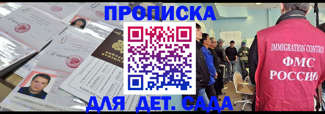 прописка в квартире в Боре